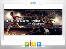 皮山361度——腾讯大运会梦想传递