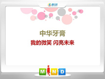 皮山中华牙膏——我的微笑闪亮未来